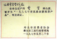 榮譽資質